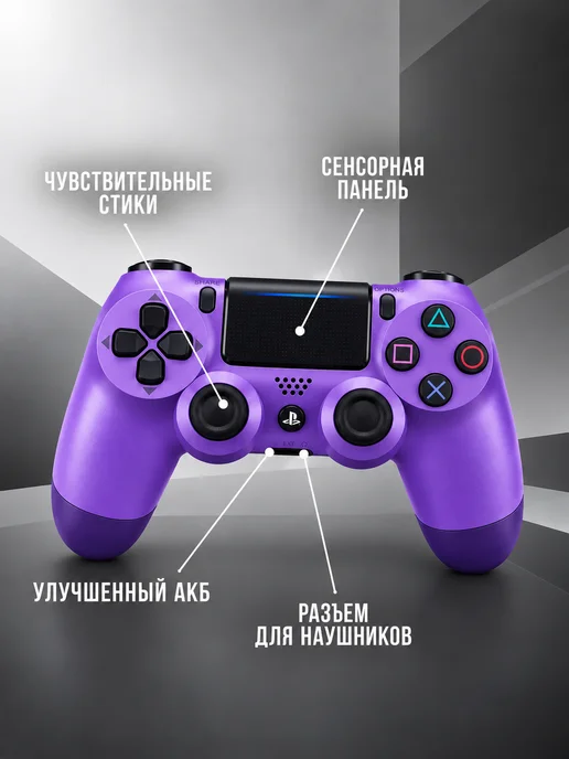 Геймпад Playstation 4, фиолетовый, фото 2
