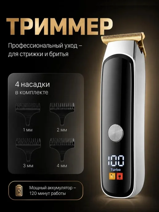 M-electronics Триммер для бороды мужской профессиональный, серый