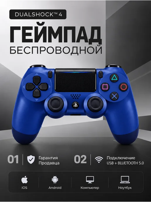 Геймпад Playstation 4, синий
