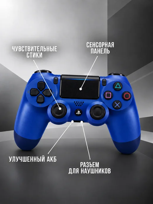 Геймпад Playstation 4, синий, фото 2