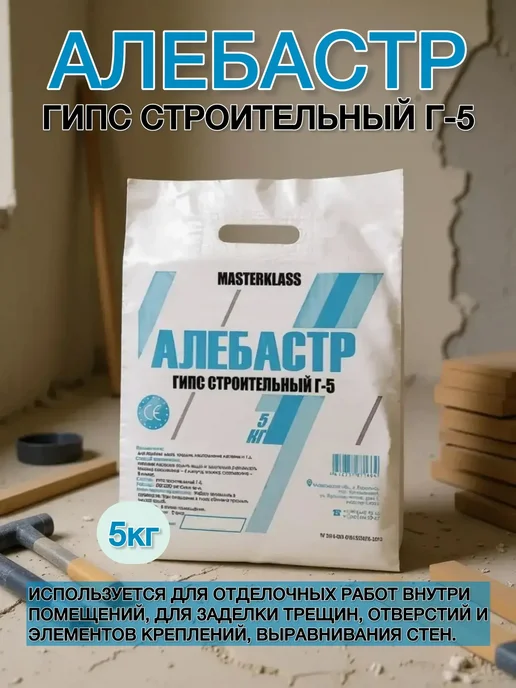 Алебастр Г-5 Гипс строительный 3 кг, 5 кг, фото 3