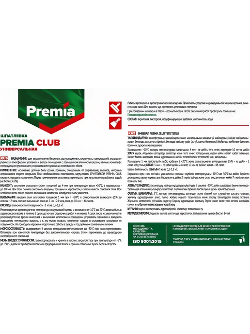 Шпатлевка Premia Club универсальная для наружных и, вариант, фото 2
