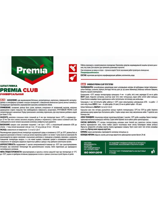 Шпатлевка Premia Club универсальная для наружных и, вариант, фото 2