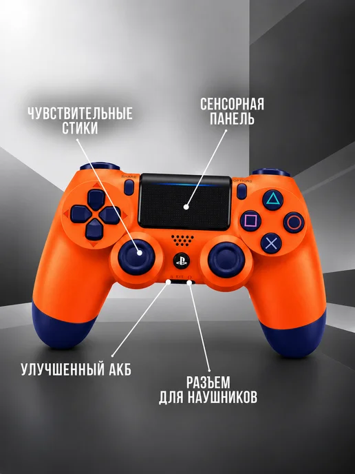 Геймпад Playstation 4, оранжевый, фото 2