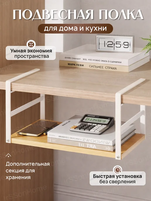 IrSSonHome Полка навесная для кухни и шкафа, бежевый