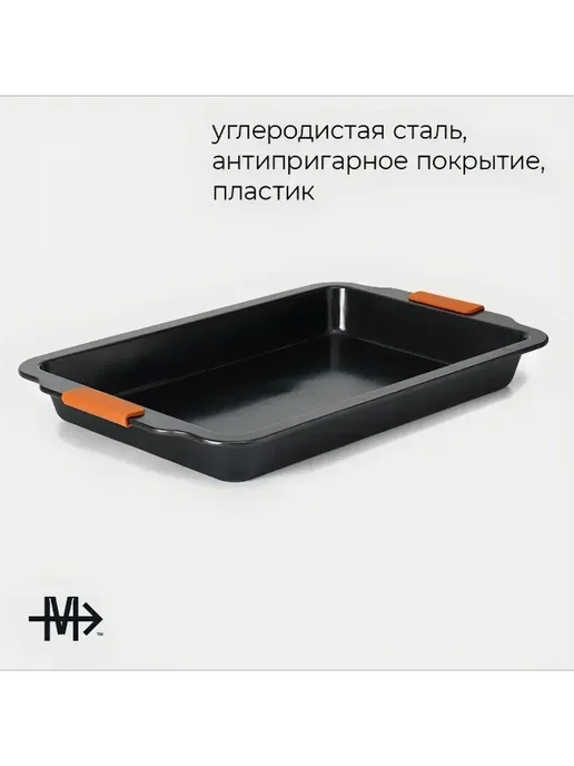 Противень для Духовки Здоровое Приготовление, черный