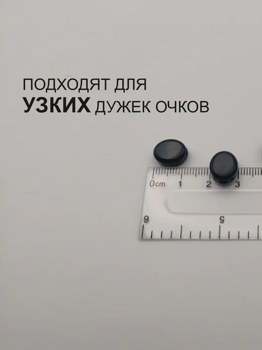 Арт2811 Фиксаторы-держатели для очков стопперы, черный, фото 3