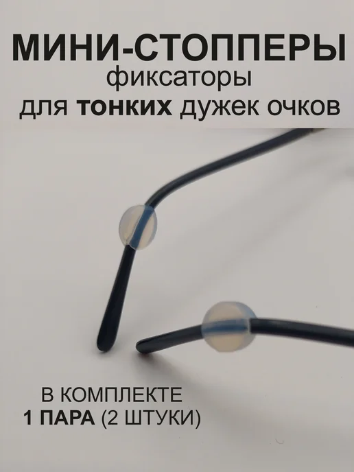 Арт2811 Фиксаторы-держатели для очков стопперы, голубой