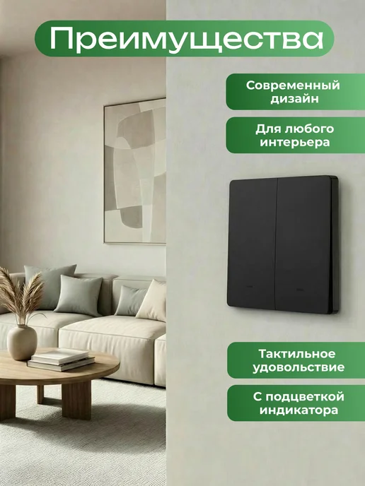 Умный выключатель двухклавишный Wi-Fi с Алисой белый, черный, фото 3