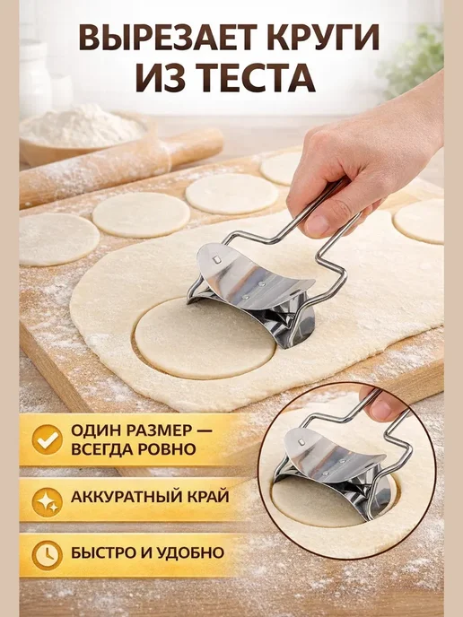 Бикей2 Форма для вырезания кружков из теста для пельменей, серый, фото 2