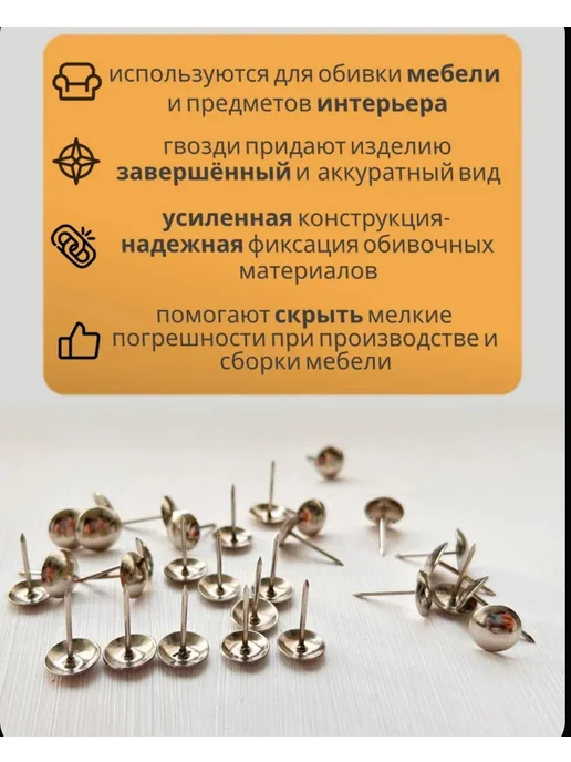 Гвозди мебельные со шляпкой серебристые, серебристый, фото 3