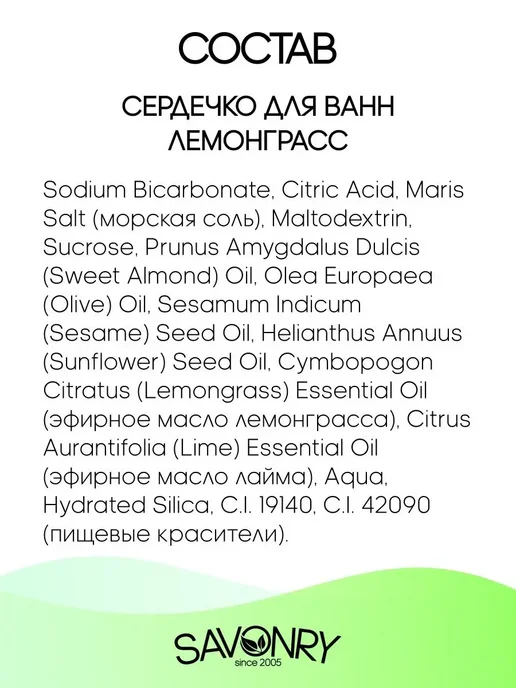 SAVONRY Бомбочка для ванны сердечко лемонграсс, зеленый, фото 4