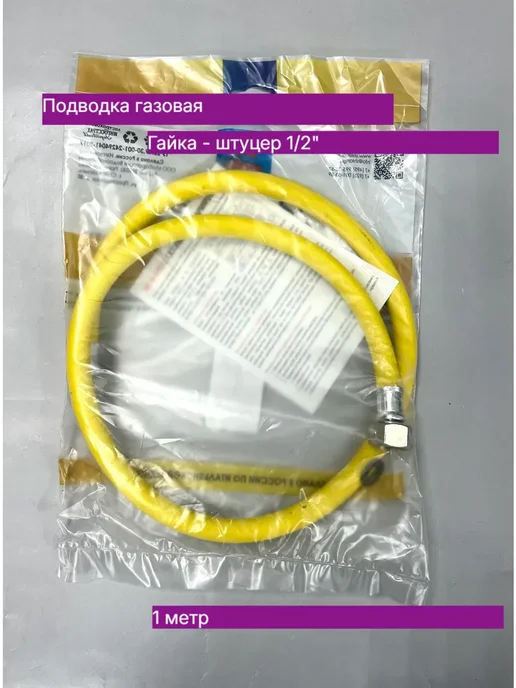 Подводка ПВХ для газа 1 0 м внутренняя наружная ZIP-FLEX, 0 м