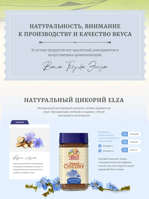 ELZA Цикорий Эльза натуральный гранулированный, напиток 3 шт, 3 шт, фото 2