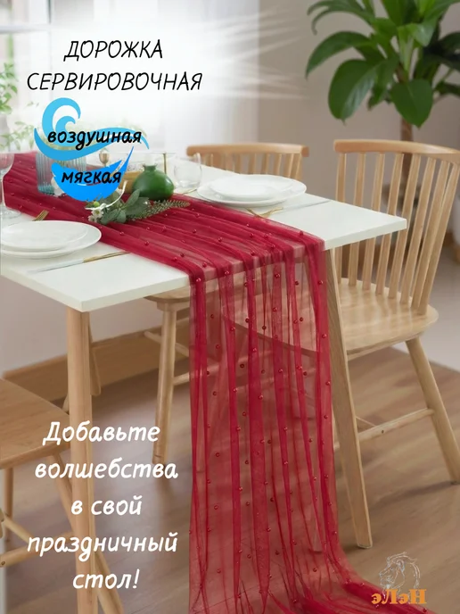 эЛэН Скатерть дорожка на стол тканевая винная осенний декор, красный, фото 4