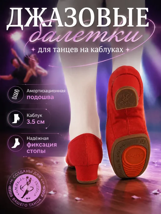 Na_ShpILkaX Джазовки для танцев на каблуке черные, красный