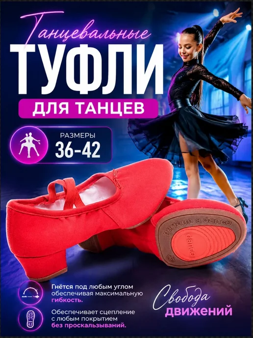 Na_ShpILkaX Джазовки для танцев на каблуке черные, красный, фото 3