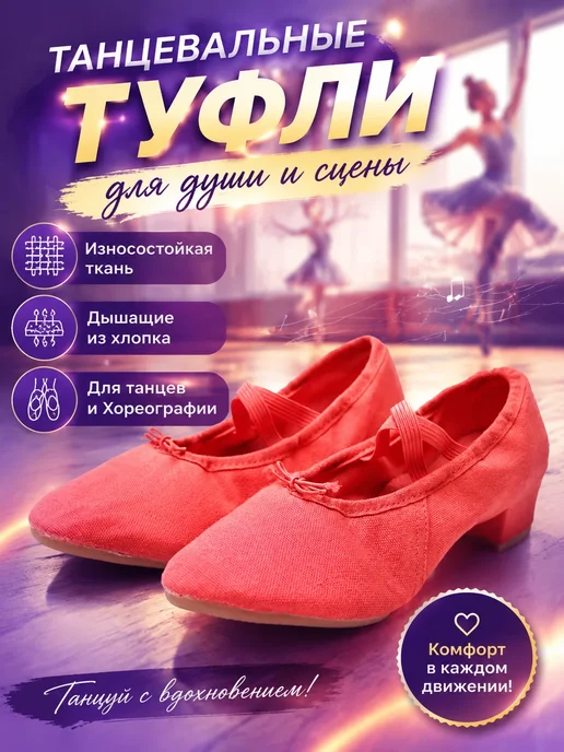 Na_ShpILkaX Джазовки для танцев на каблуке черные, красный, фото 4