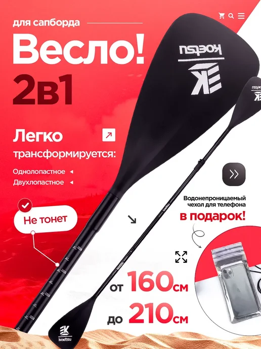 Весло для сапборда двухлопастное SUP и каяка разборное, черный