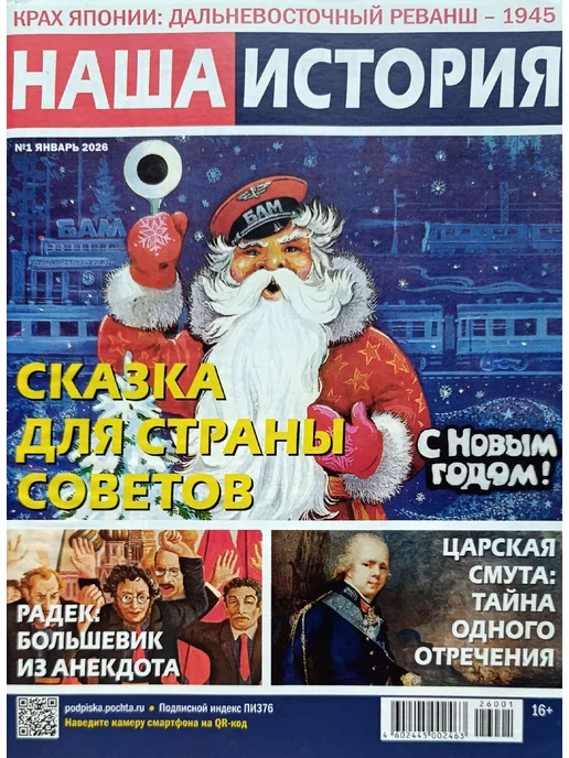 Комплект журналов "История. Тайны прошлого. Наша история", 6 шт, фото 2