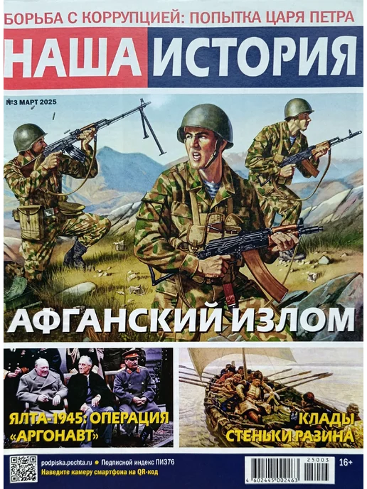Комплект журналов "История. Тайны прошлого. Наша история", 6 шт, фото 3
