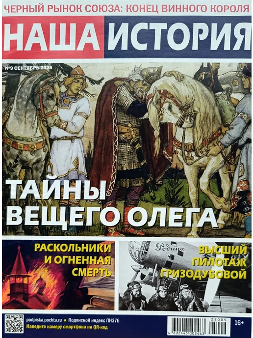 Комплект журналов "История. Тайны прошлого. Наша история", 6 шт, фото 4