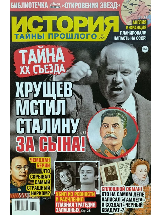 Комплект журналов "История. Тайны прошлого. Наша история", 6 шт, фото 5