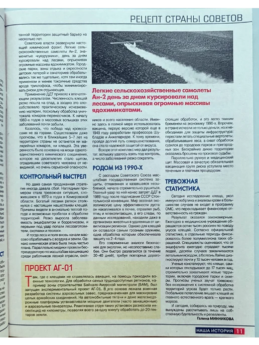 Комплект журналов "История. Тайны прошлого. Наша история", 6 шт, фото 8