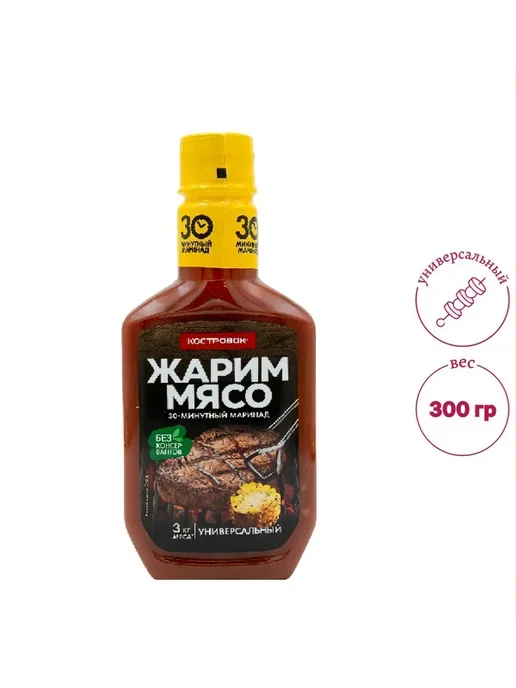 Костровок маринад универсальный 300 г, 300 г, фото 3