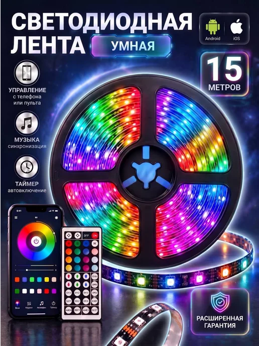 Han&K Светодиодная лента 20 метров RGB LED с пультом самоклеящаяся, 15 м