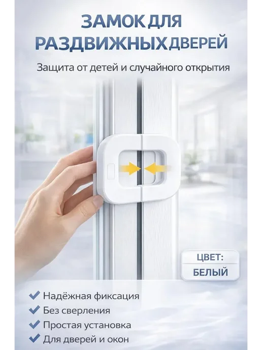 AERAKANY_w Замок от детей на мебель, блокиратор шкафов и холодильника, белый