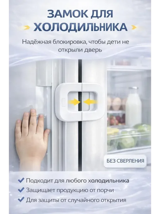 AERAKANY_w Замок от детей на мебель, блокиратор шкафов и холодильника, белый, фото 2