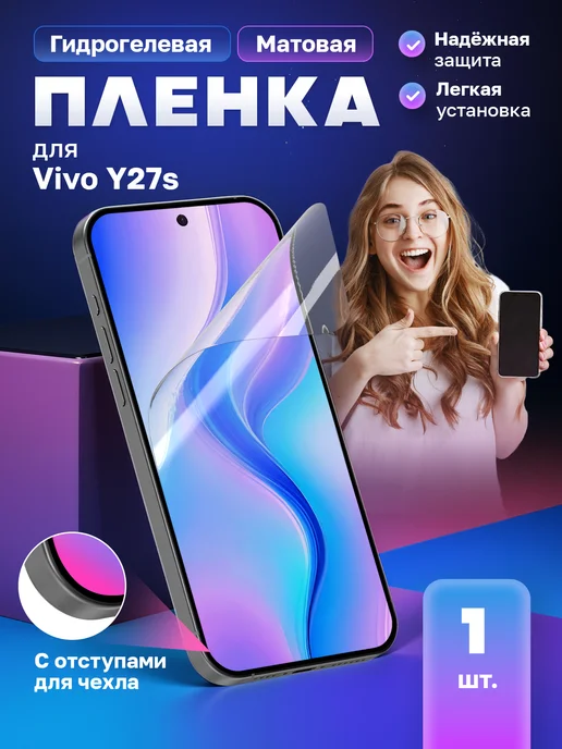 МобиТочка21 Защитная гидрогелевая пленка на экран Vivo Y27s, МобиТочка21 гидрогелевая на экран