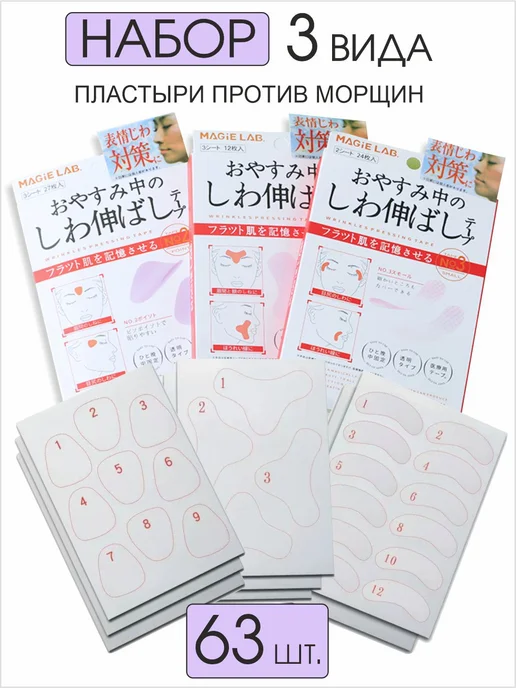 Омолаживающий пластырь для лица Косметический набор 63 шт, 63 шт, фото 4