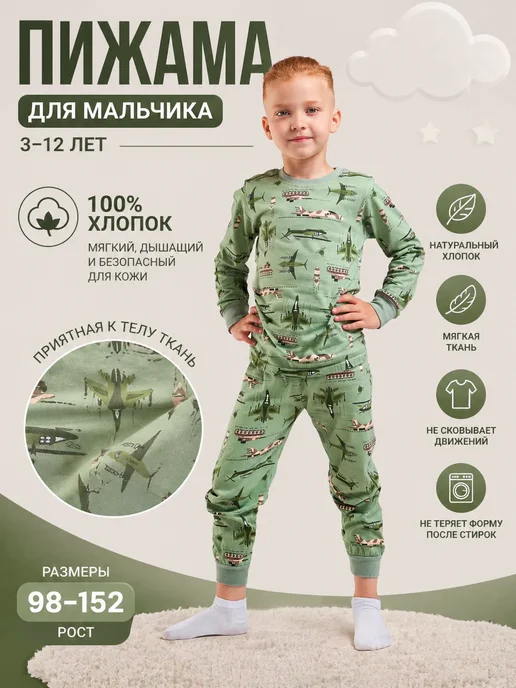 Пижама детская для мальчика