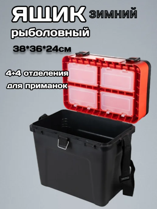 Ящик рыболовный зимний, черный