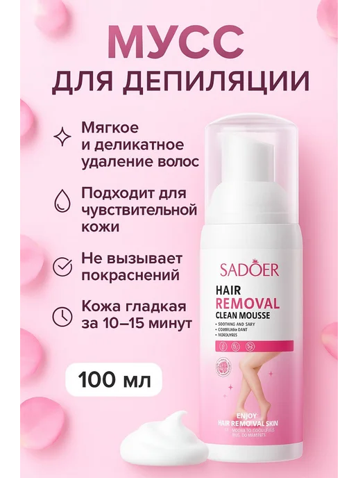Спрей для депиляции, вариант