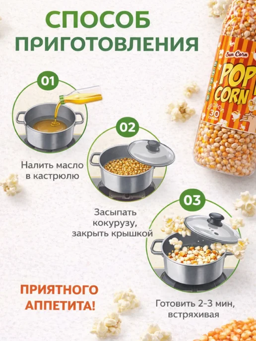 Кубань Матушка Кукуруза попкорн, вариант, фото 2