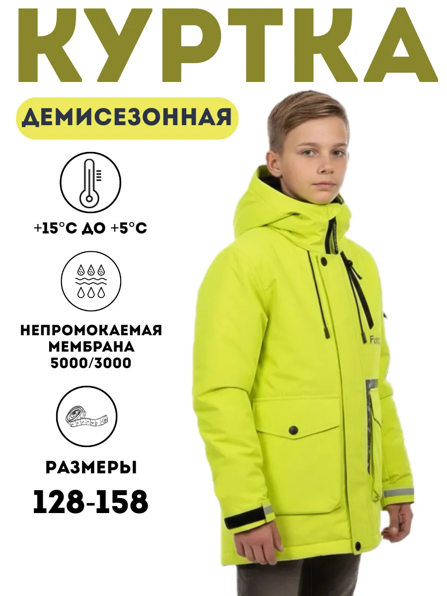 Куртка демисезонная мембранная