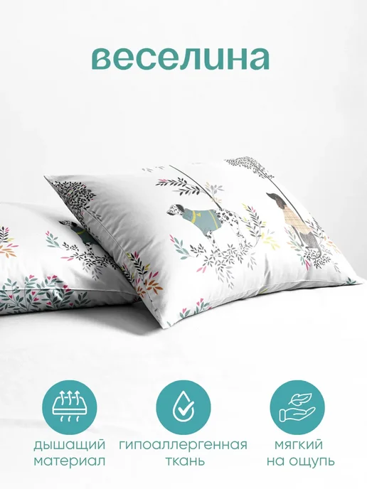 Веселина Наволочки 50х70 2 шт хлопок бязь с животными, 50x70, 2 шт, фото 2