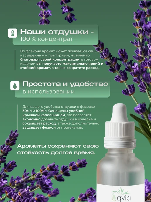 Отдушка ароматическая для свечей, мыла, духов Лаванда, 30 мл, фото 2
