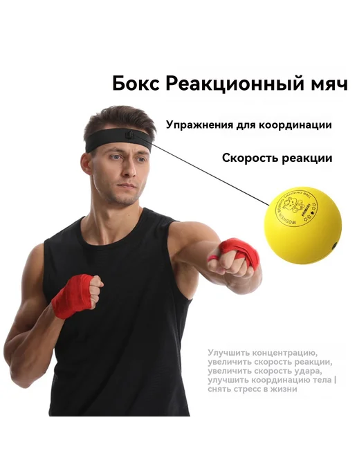 Бокс тренировочный реактивный мяч, вариант, фото 5