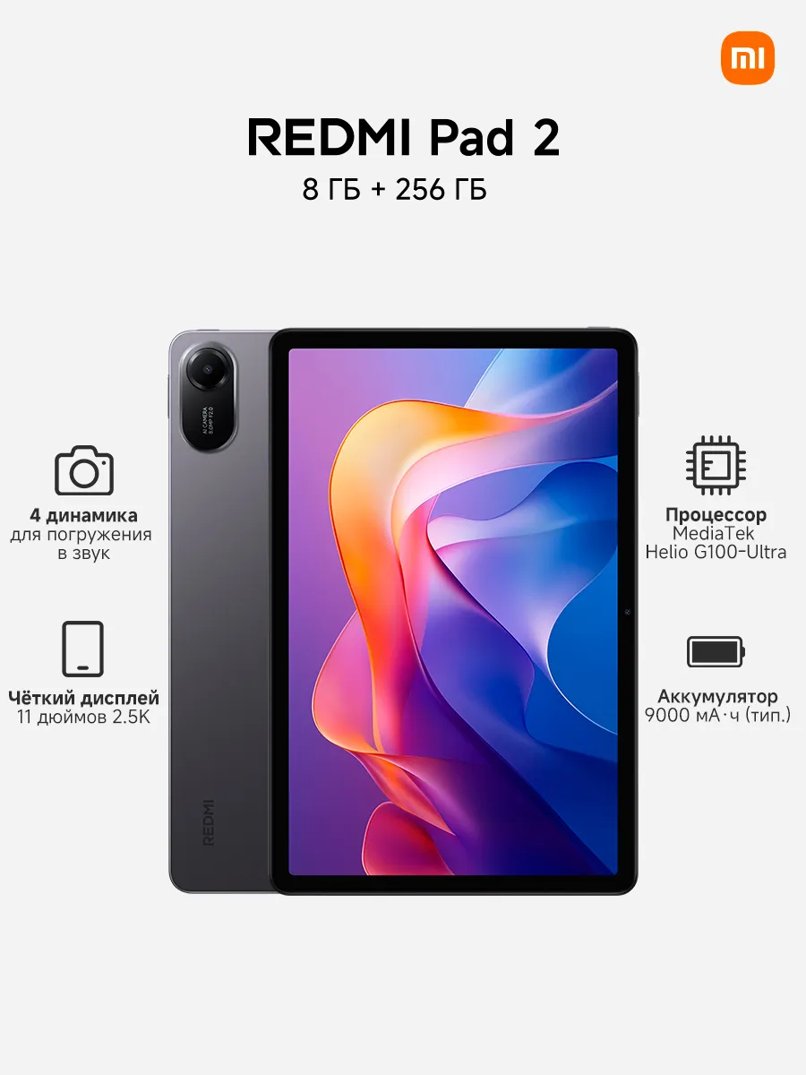 Планшет Pad 2 Wi-Fi 8+256GB Graphite Gray Redmi 745146173 купить в интернет‑магазине Wildberries