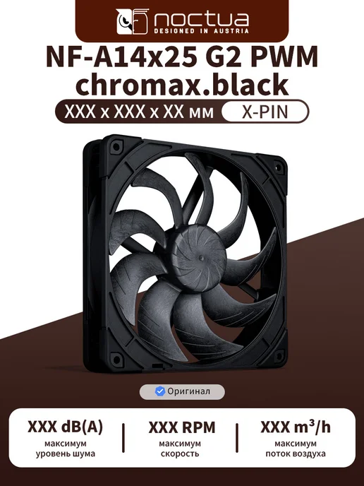 Noctua Noctua NF-A14x25 G2 chromaxBlack 140mm