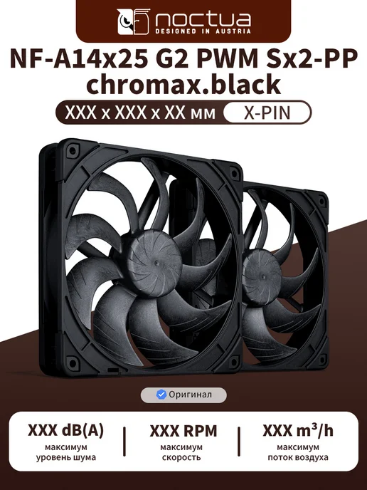 Noctua Noctua NF-A14x25 G2 PWM Sx2-PP chromax Black