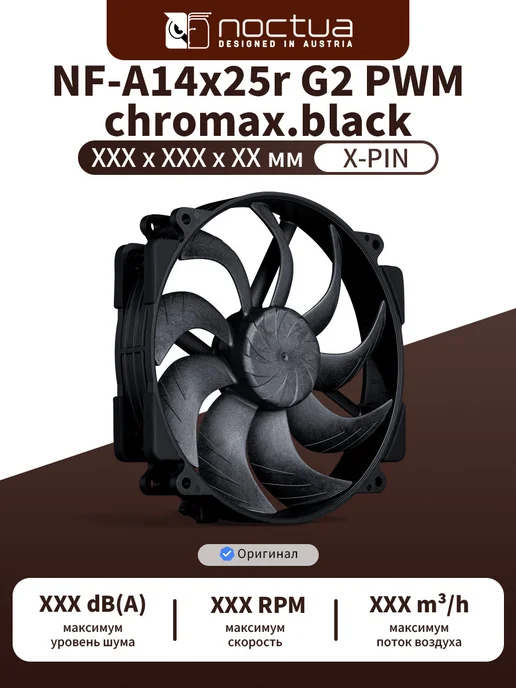 Noctua NF-A14x25r G2 PWM chromax.black