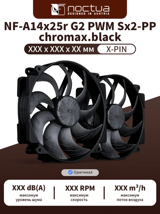 Noctua Noctua NF-A14x25r G2 PWM Sx2-PP chromax.black