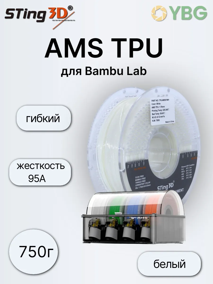 AMS TPU 95A белый гибкий 750 г — фото 1