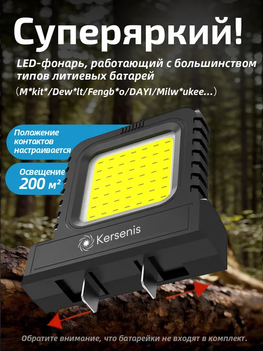 Kersenis универсальная LED-рабочая лампа для аккумуляторов 20-21В, черный