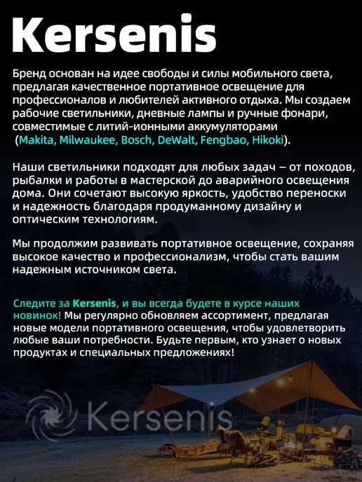 Kersenis универсальная LED-рабочая лампа для аккумуляторов 20-21В, черный, фото 2
